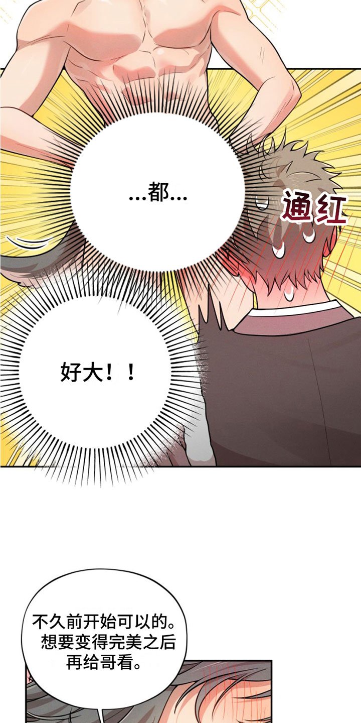 第2章：变身