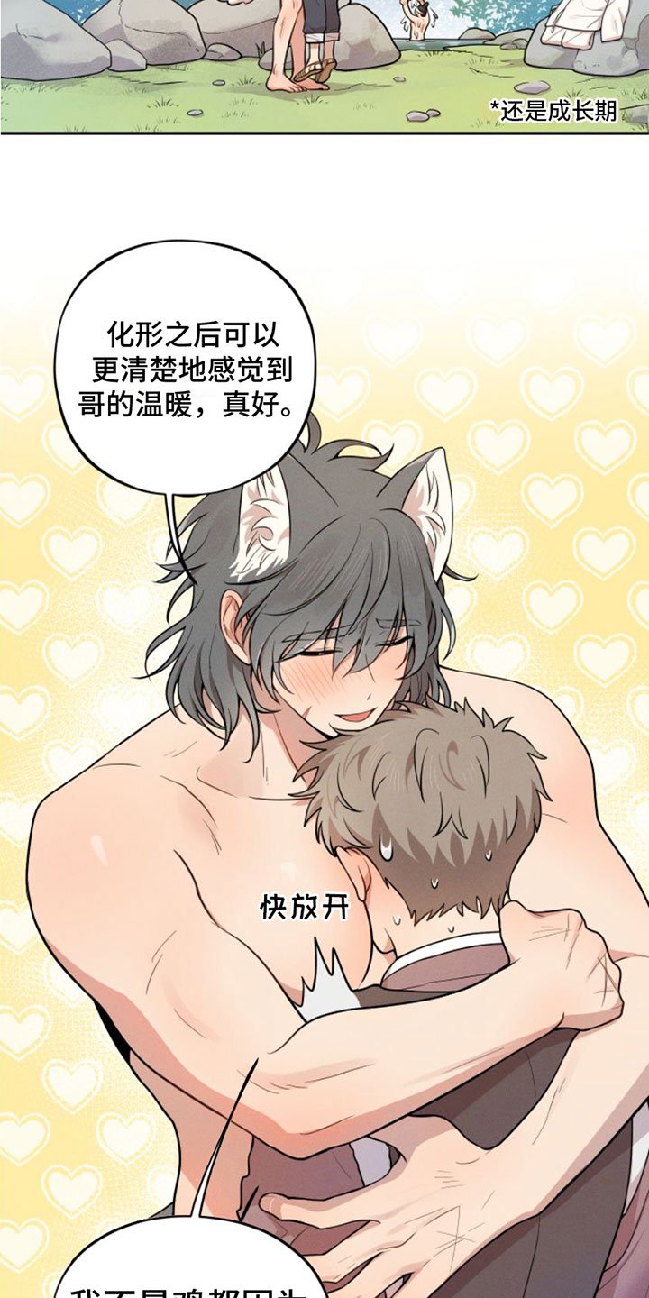 第2章：变身