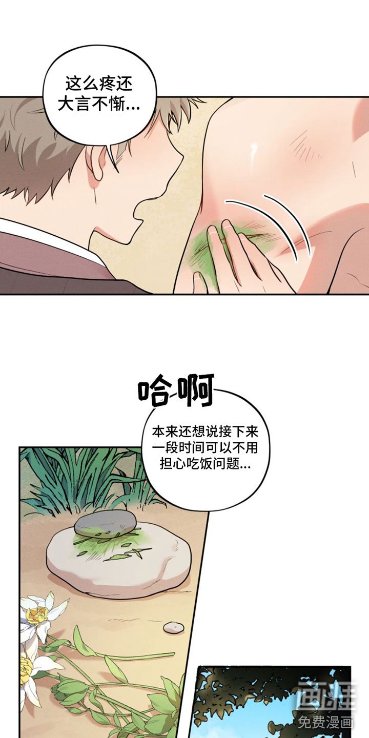 第5章：回山里去
