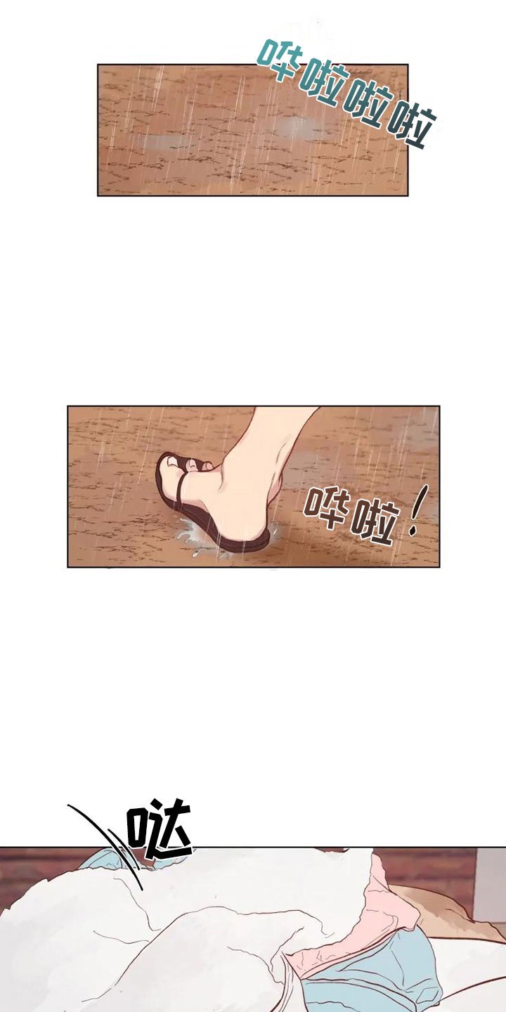 第1章：雨中来客