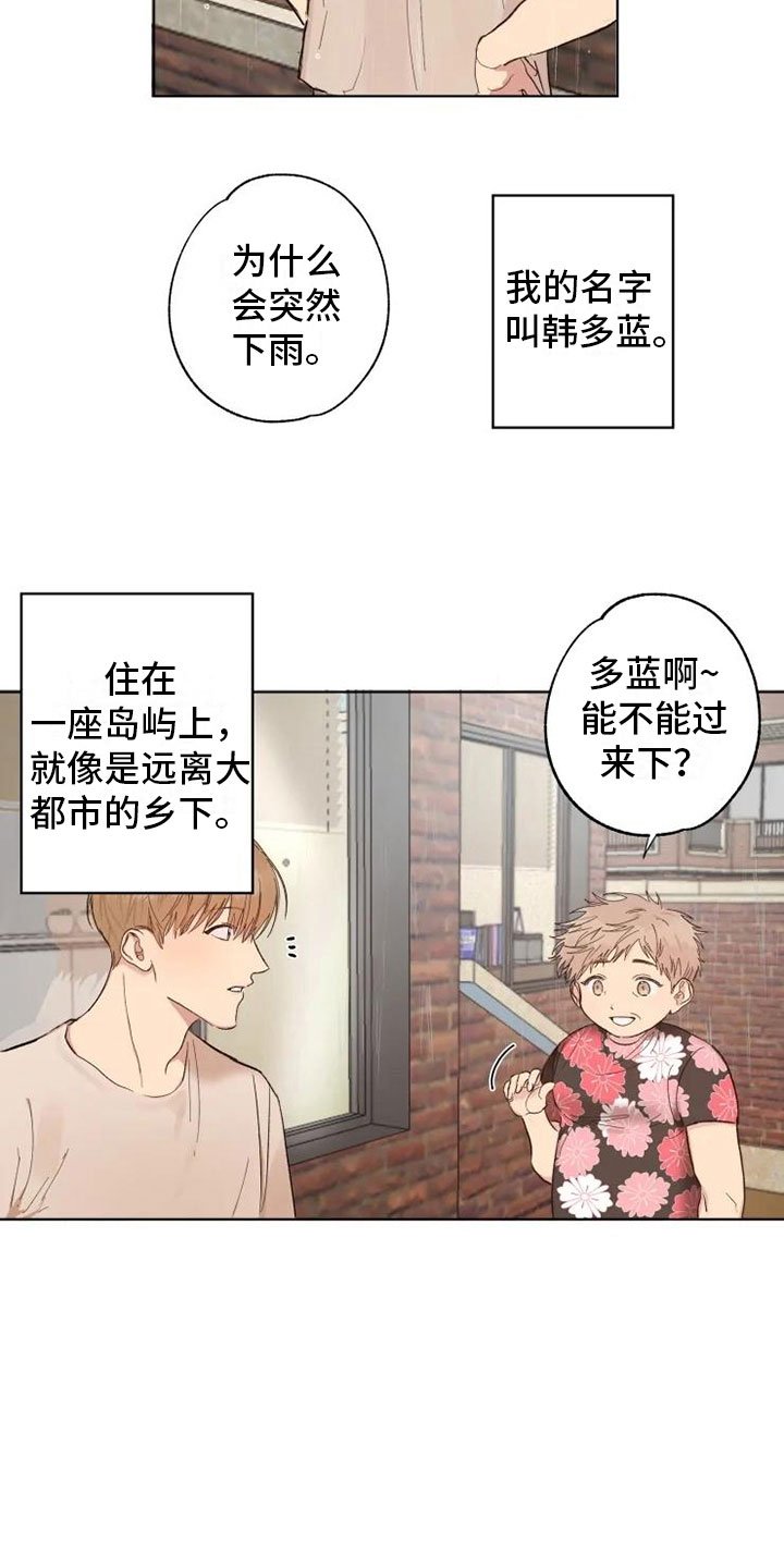 第1章：雨中来客