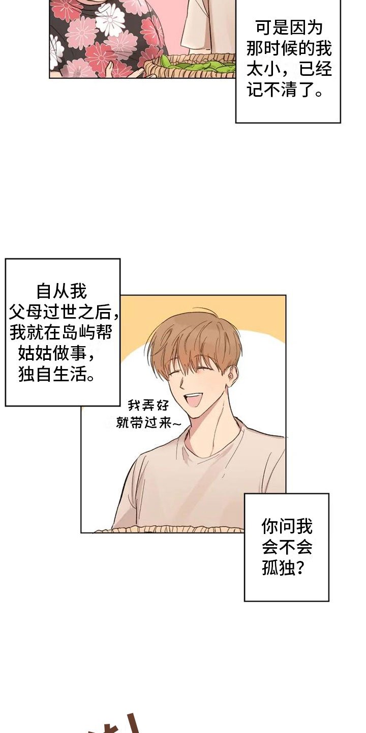 第1章：雨中来客