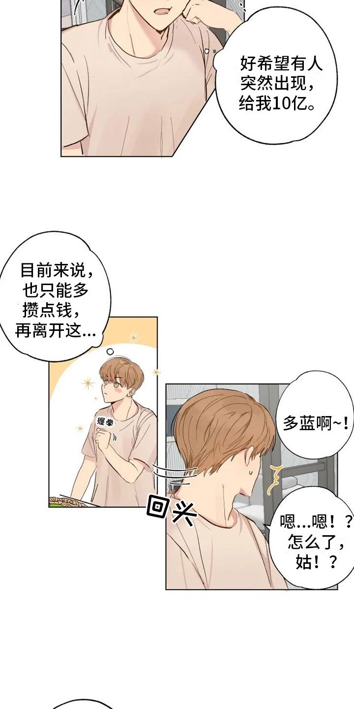 第1章：雨中来客