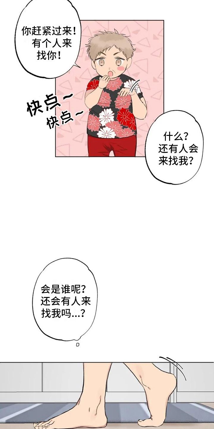 第1章：雨中来客