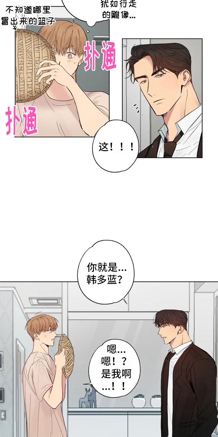 第1章：雨中来客