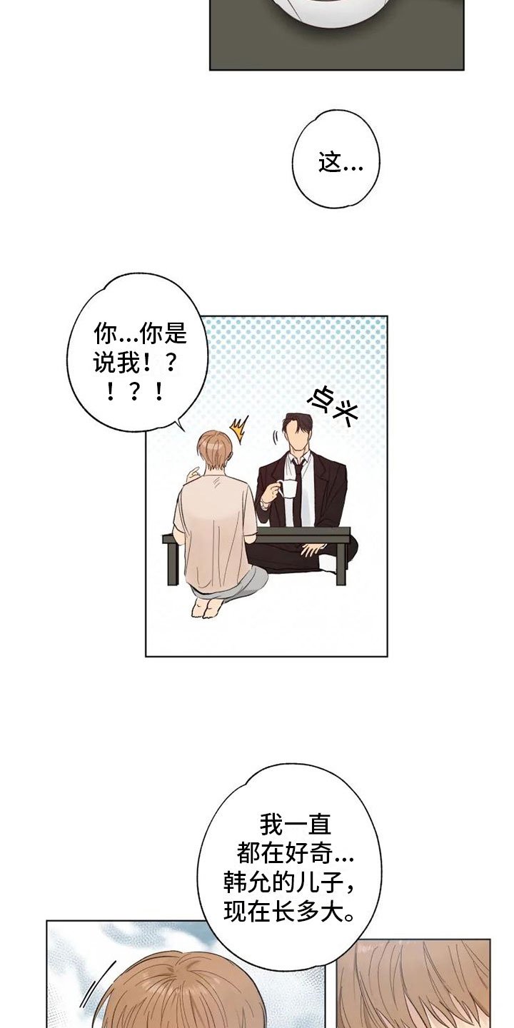 第1章：雨中来客