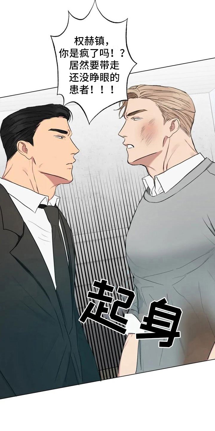 第10章：医院斗殴