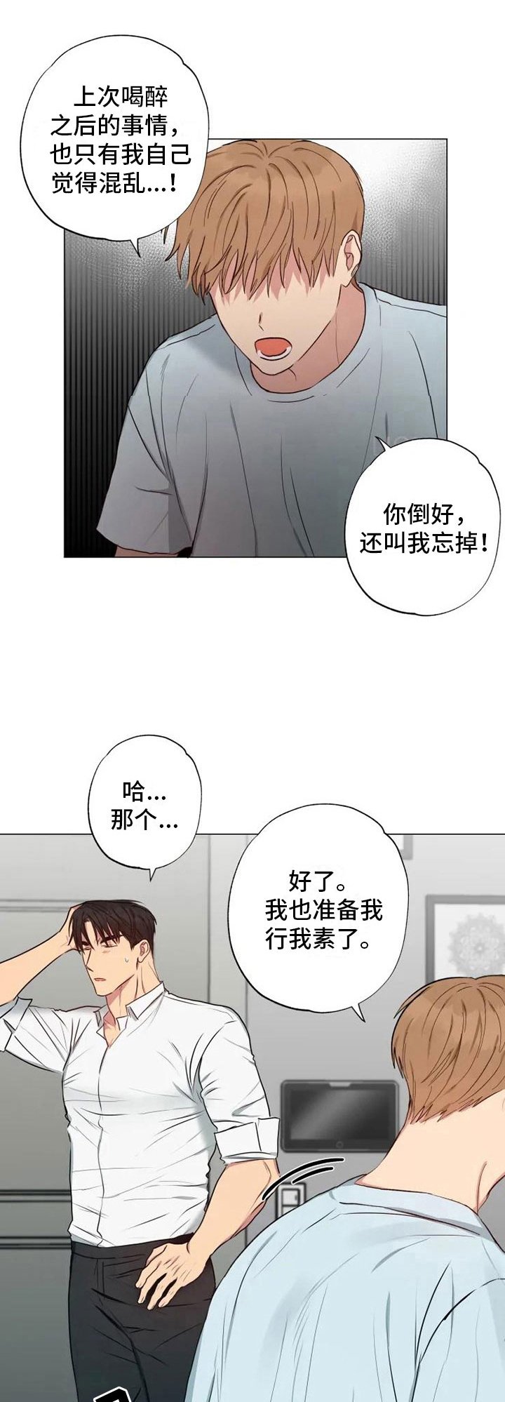 第12章：可爱的他