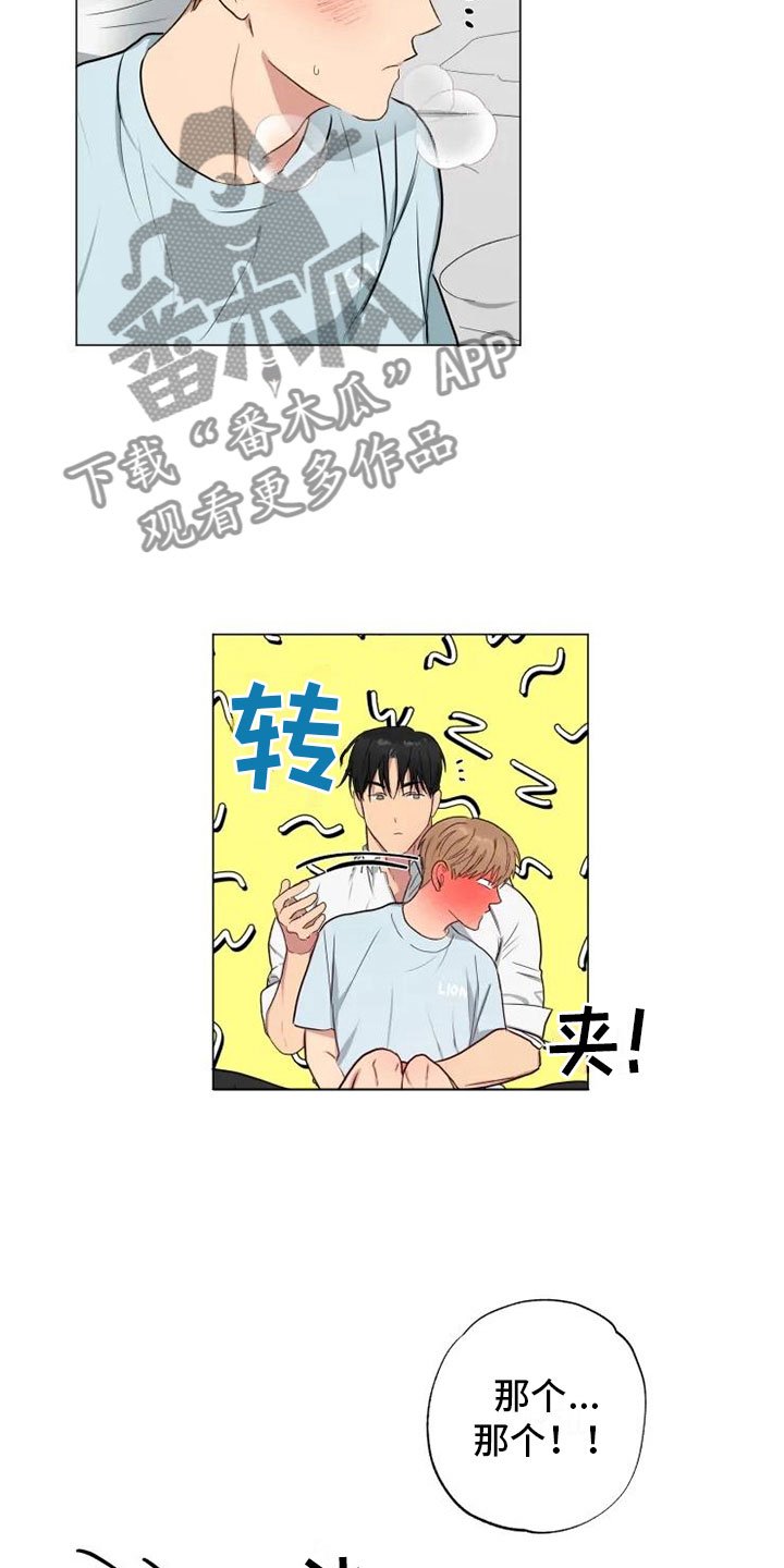 第12章：可爱的他
