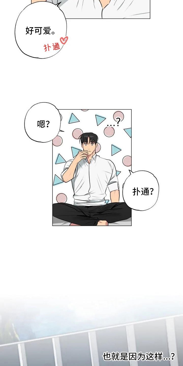 第12章：可爱的他