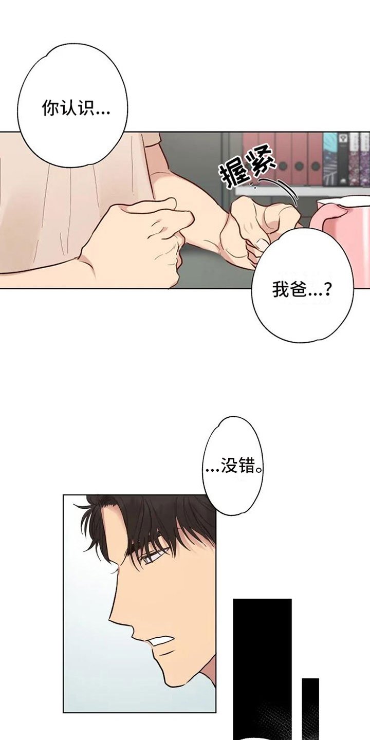 第2章：爸爸的约定