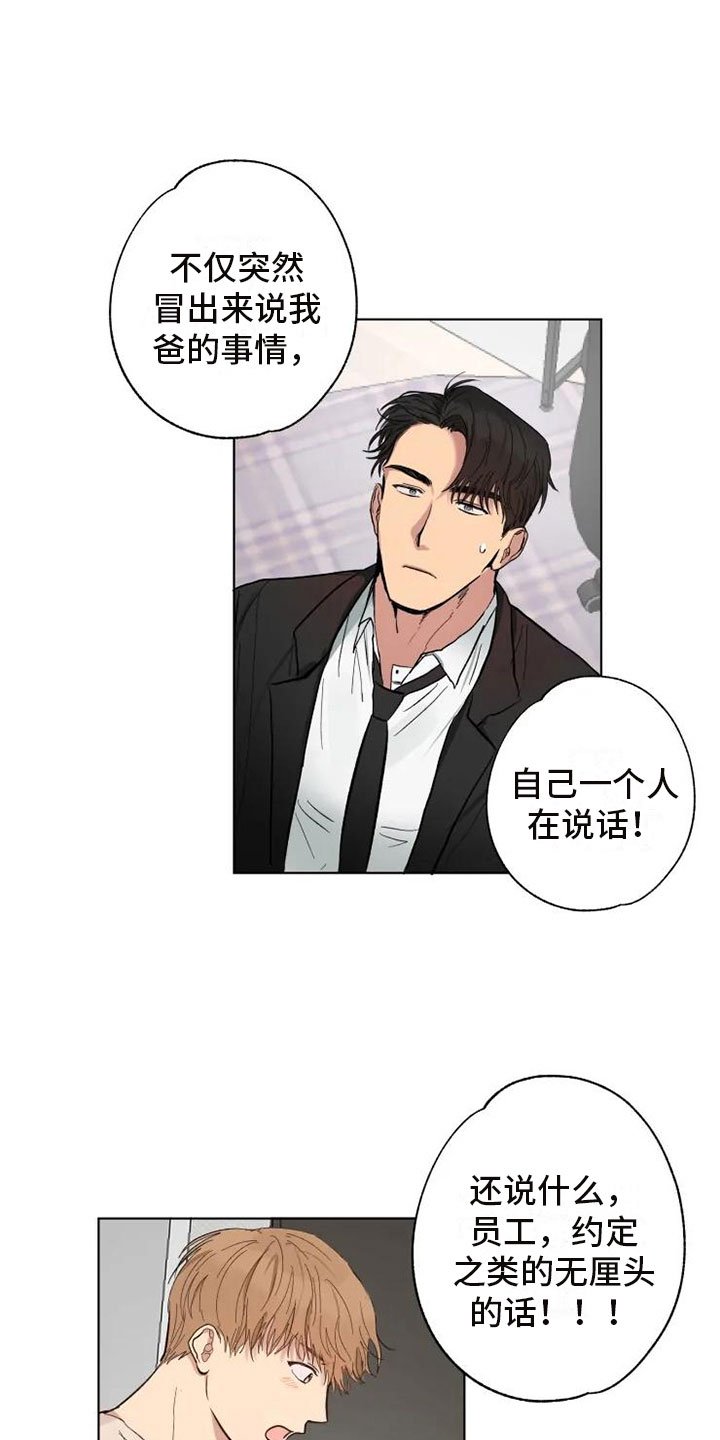 第2章：爸爸的约定