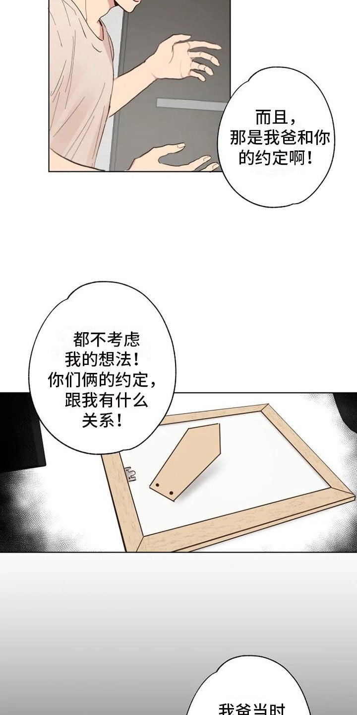第2章：爸爸的约定