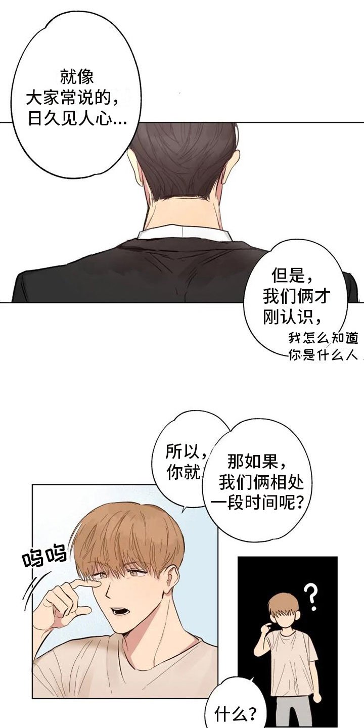 第2章：爸爸的约定