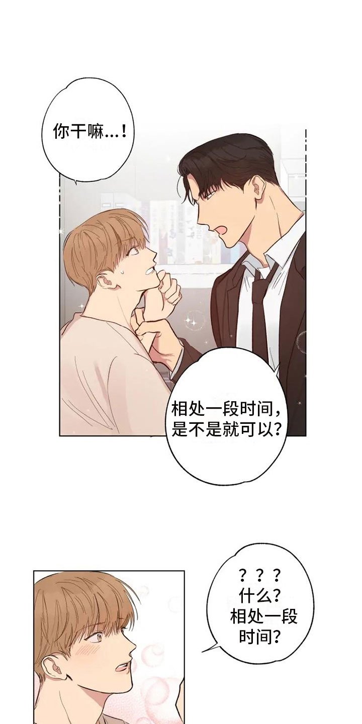 第2章：爸爸的约定