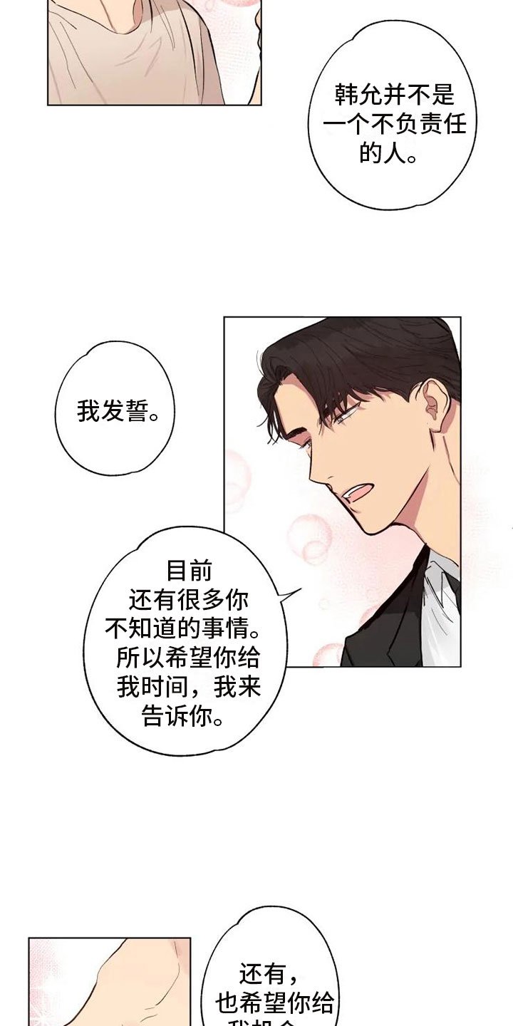 第2章：爸爸的约定
