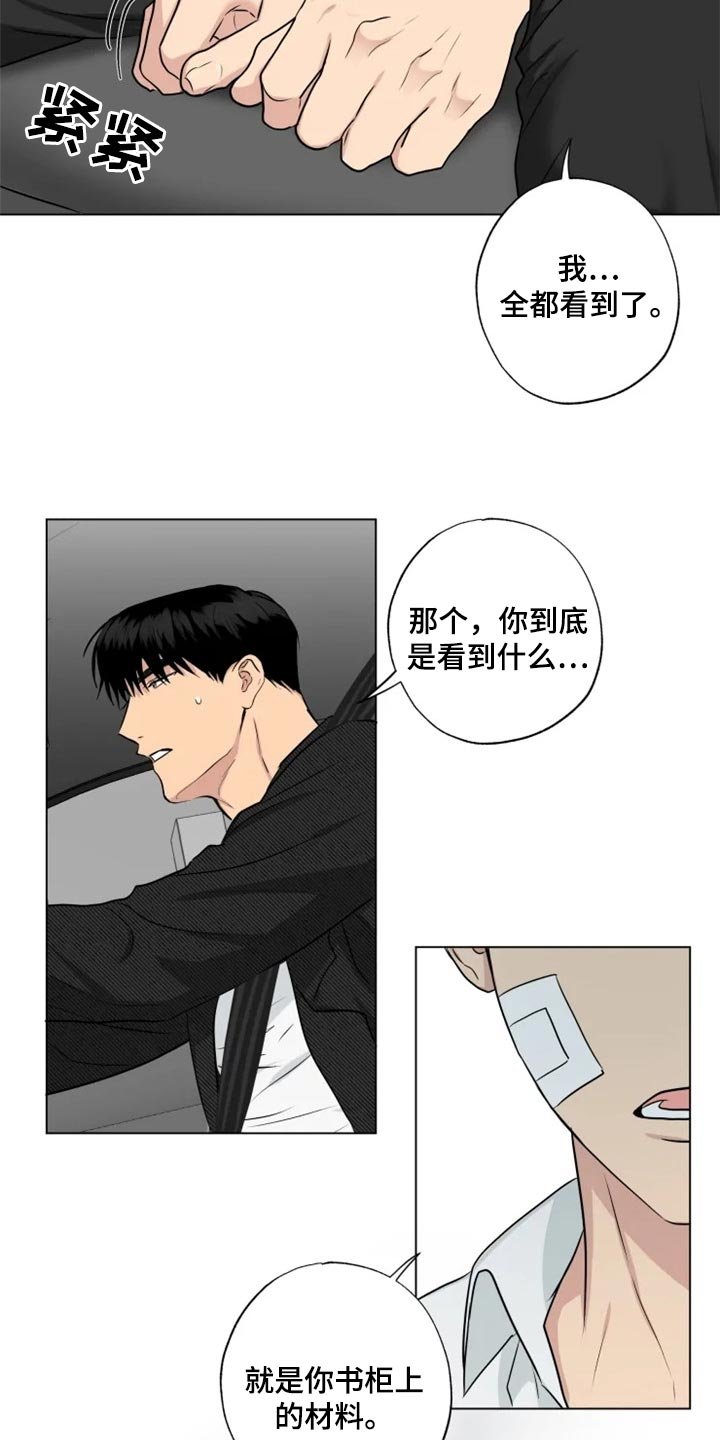 第23章：并不想让你回去