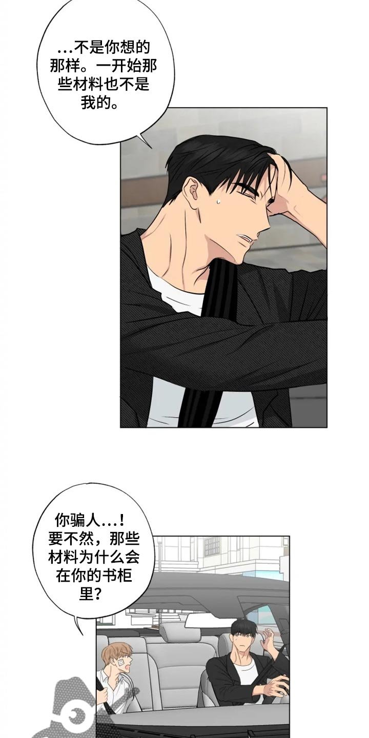 第23章：并不想让你回去