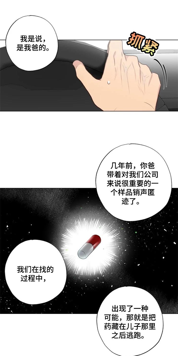 第23章：并不想让你回去