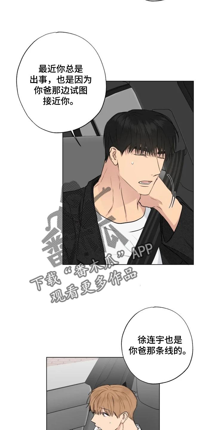 第23章：并不想让你回去