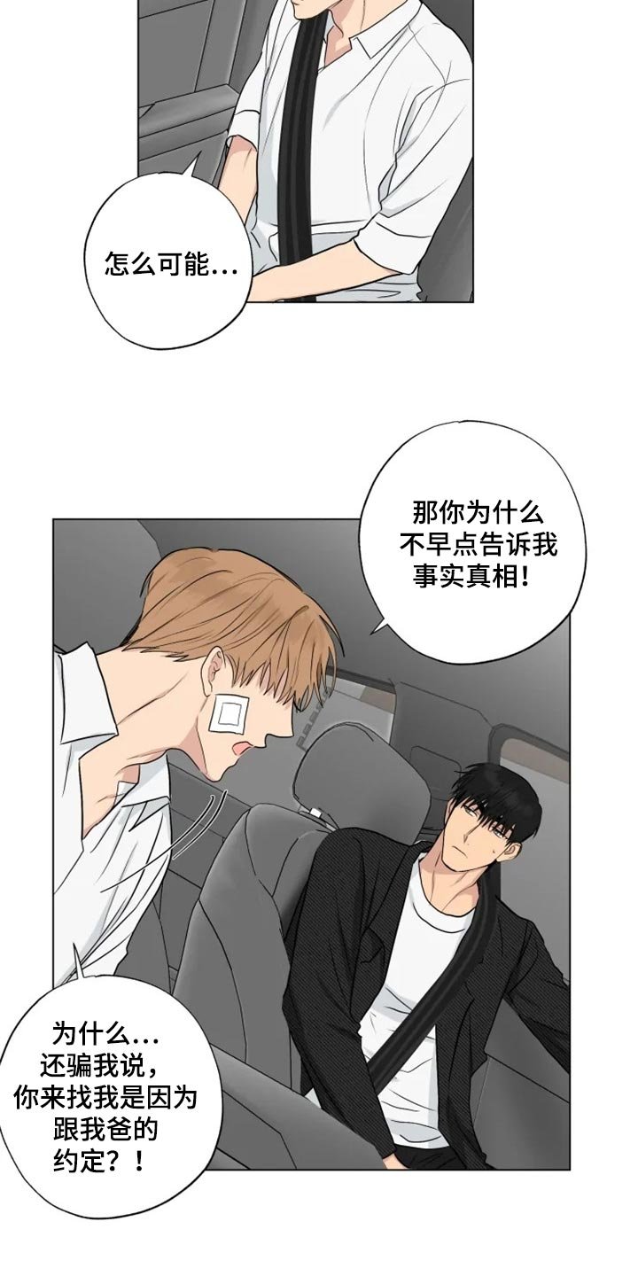 第23章：并不想让你回去
