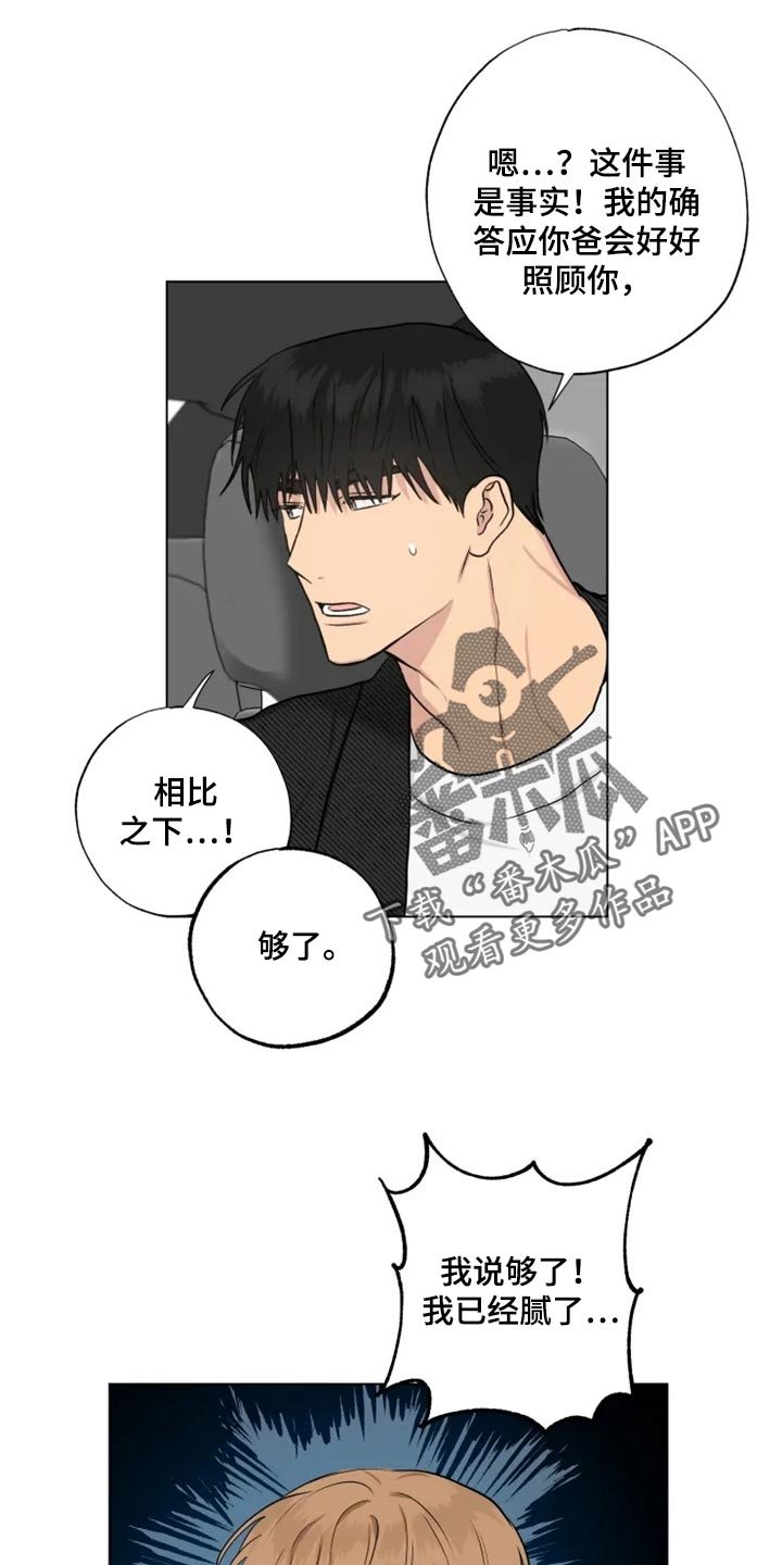 第23章：并不想让你回去