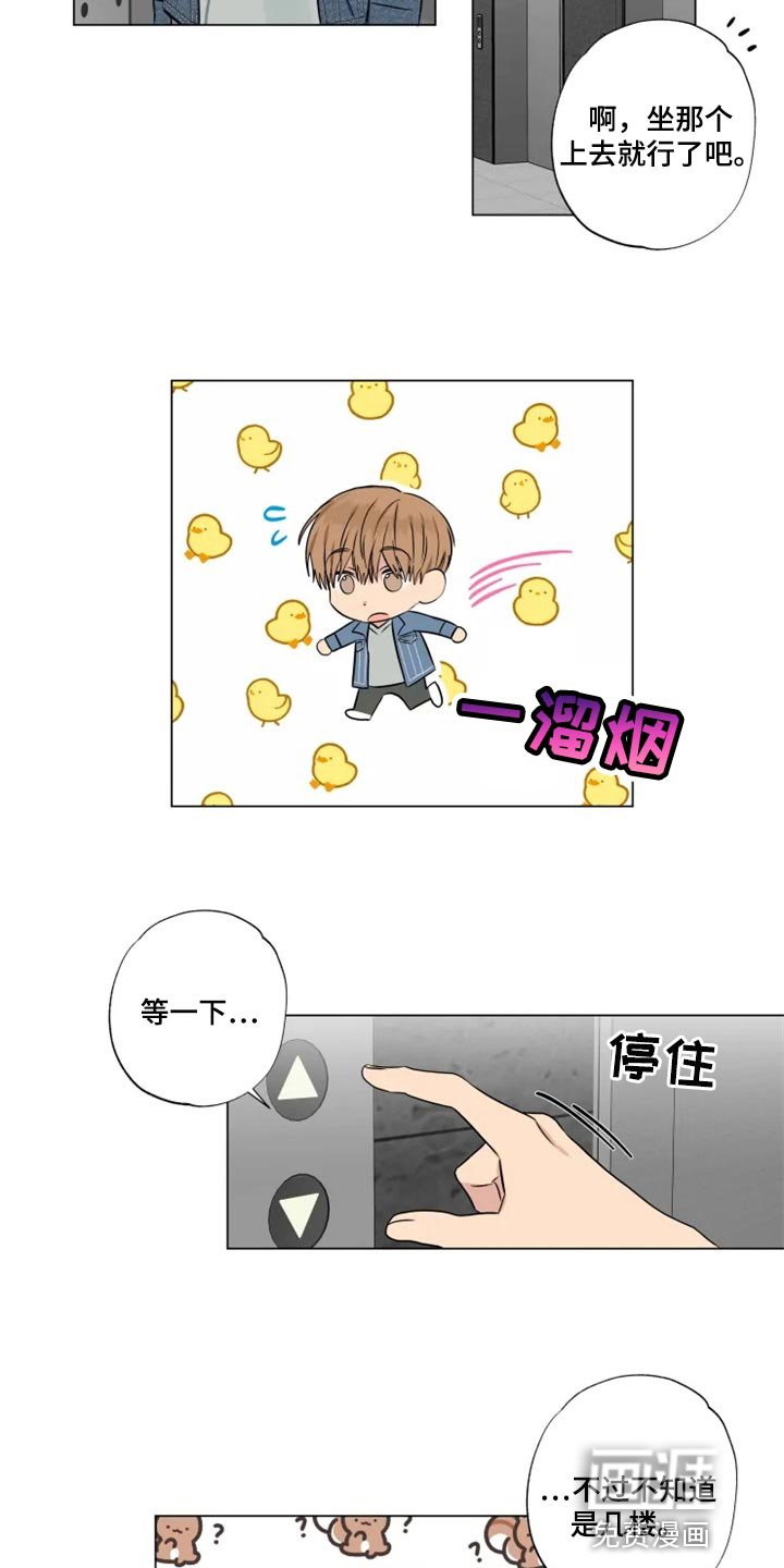 第25章：偷听