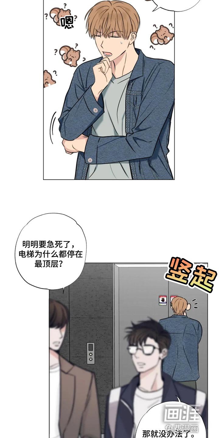 第25章：偷听