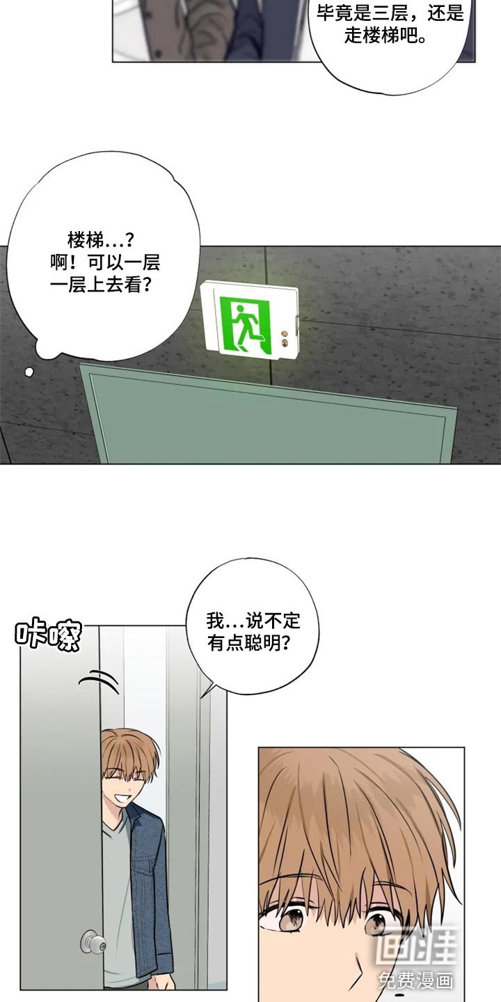 第25章：偷听