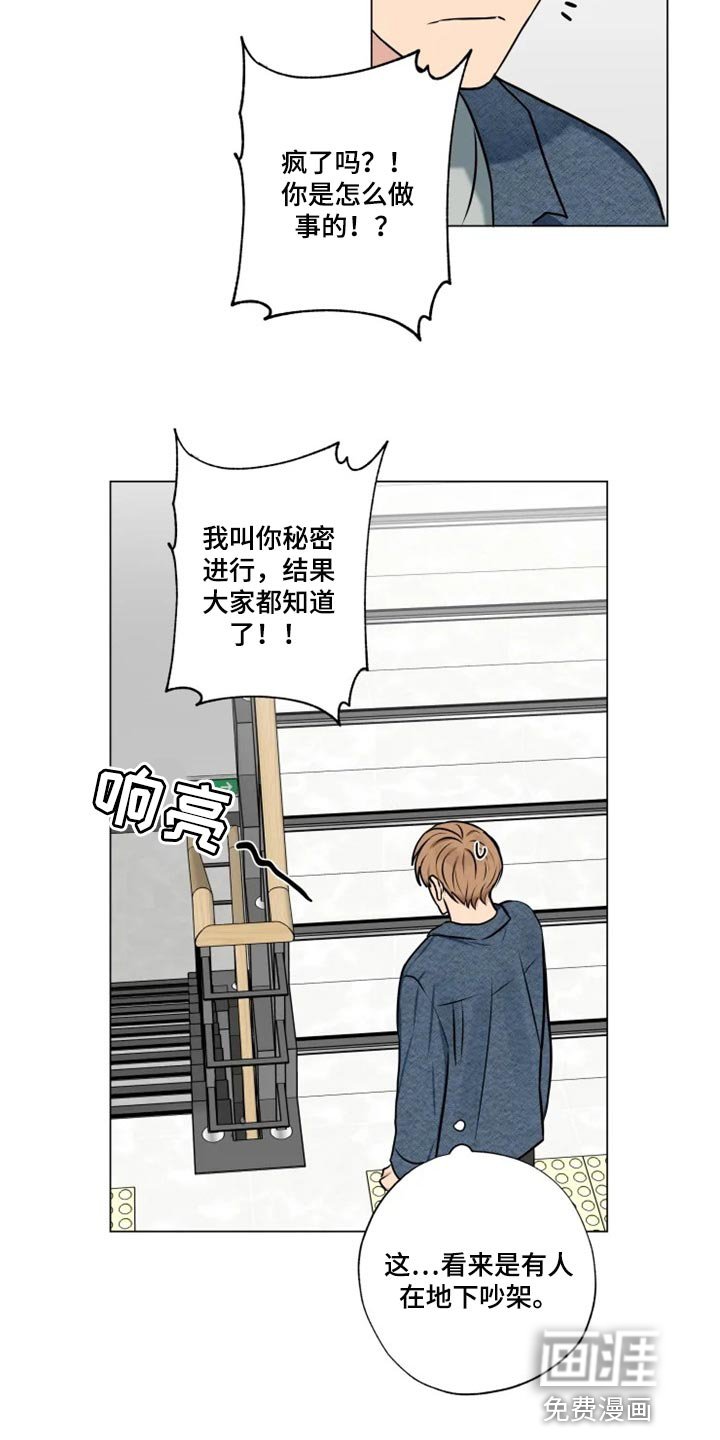 第25章：偷听