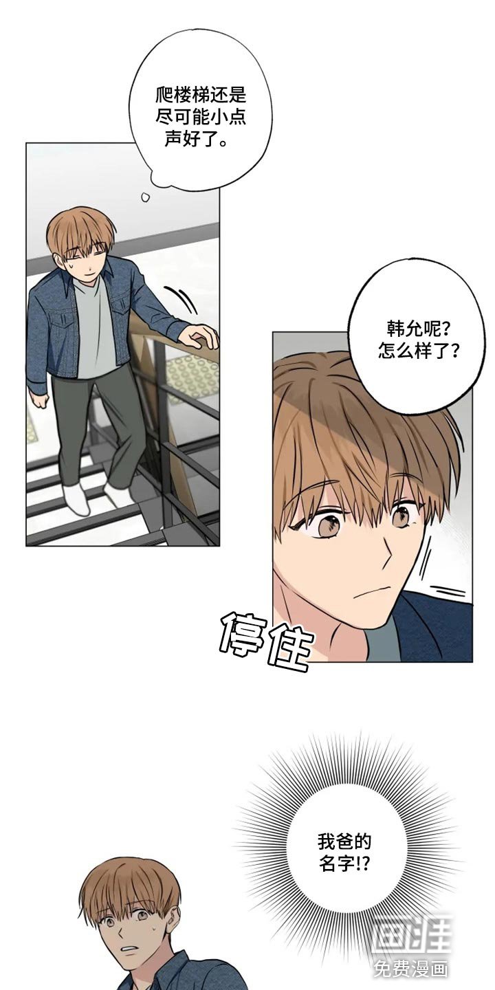 第25章：偷听