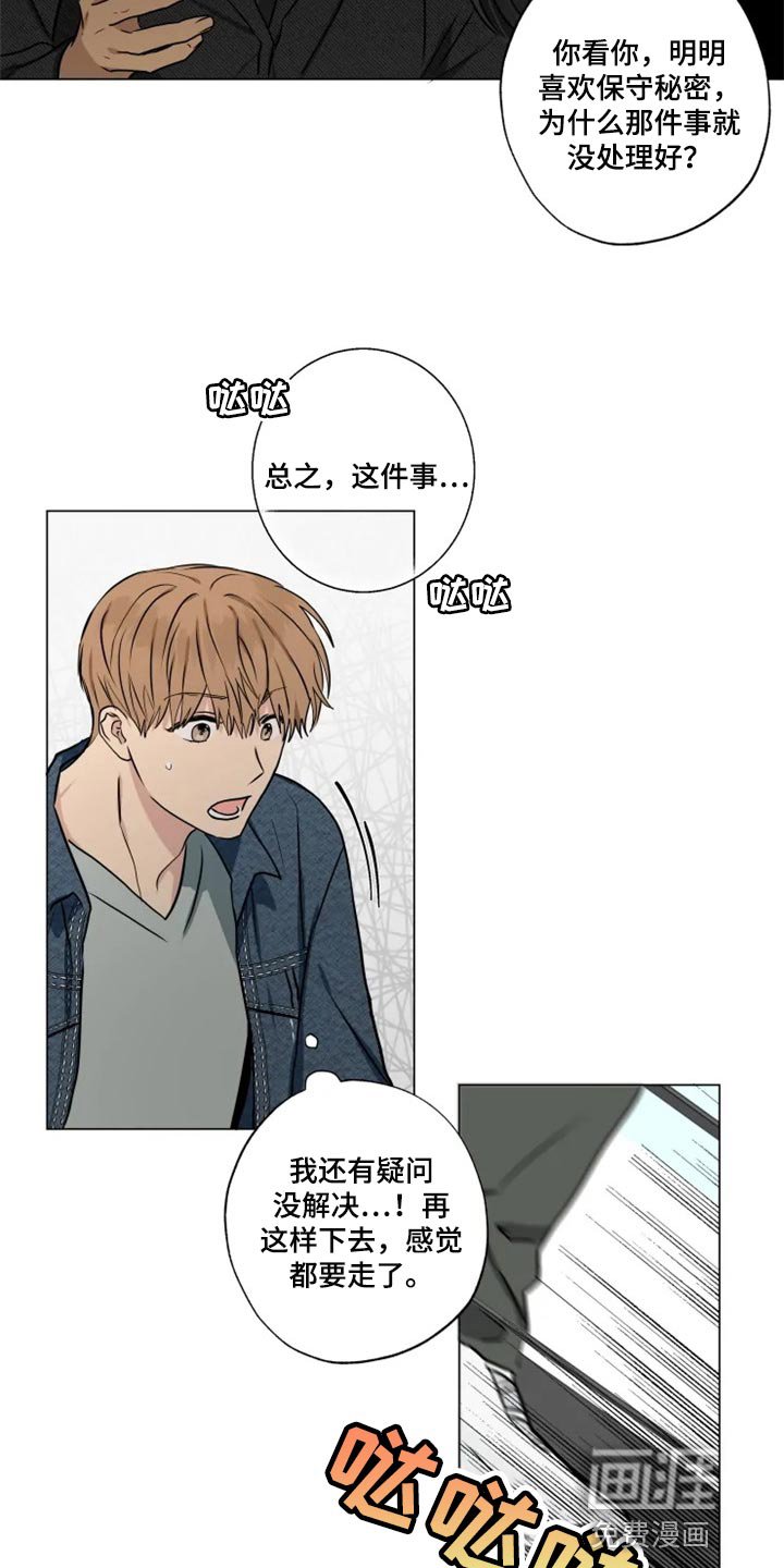 第25章：偷听