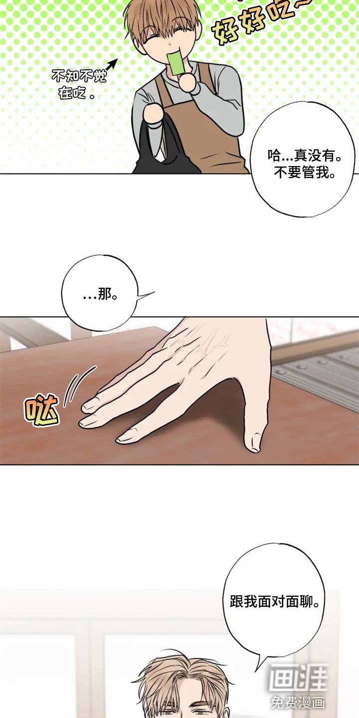 第29章：你说的话太过了