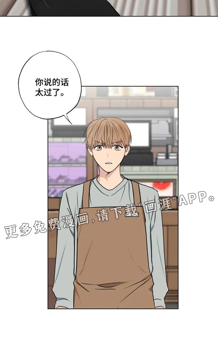 第29章：你说的话太过了