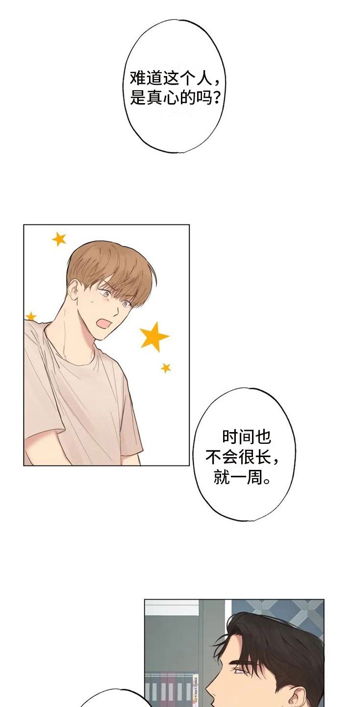 第3章：同住一周
