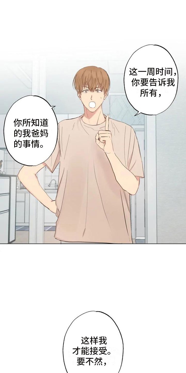第3章：同住一周