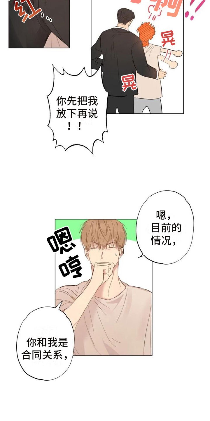 第3章：同住一周