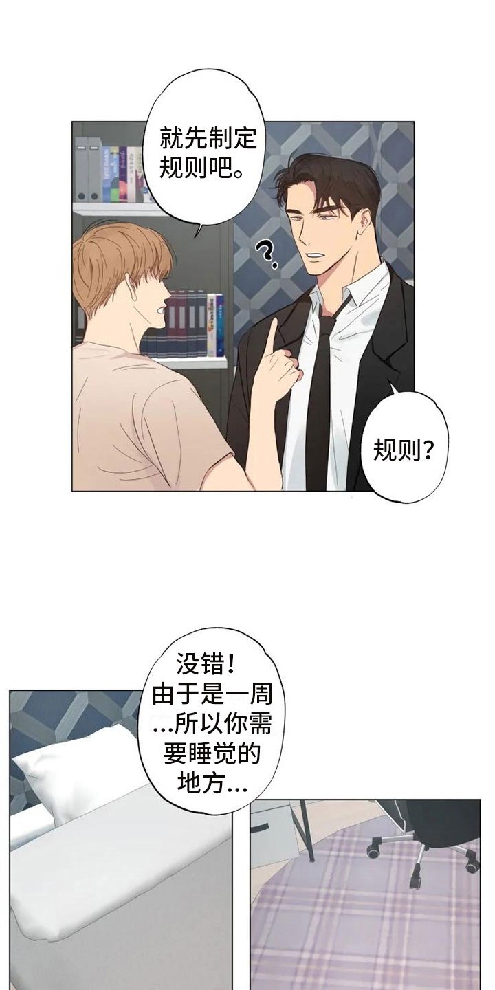 第3章：同住一周