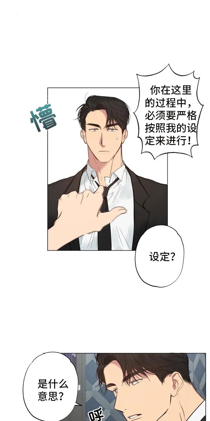 第3章：同住一周