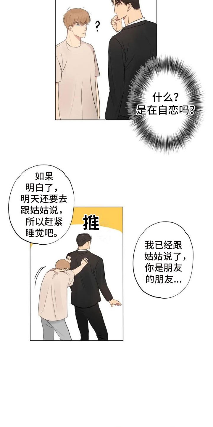 第3章：同住一周