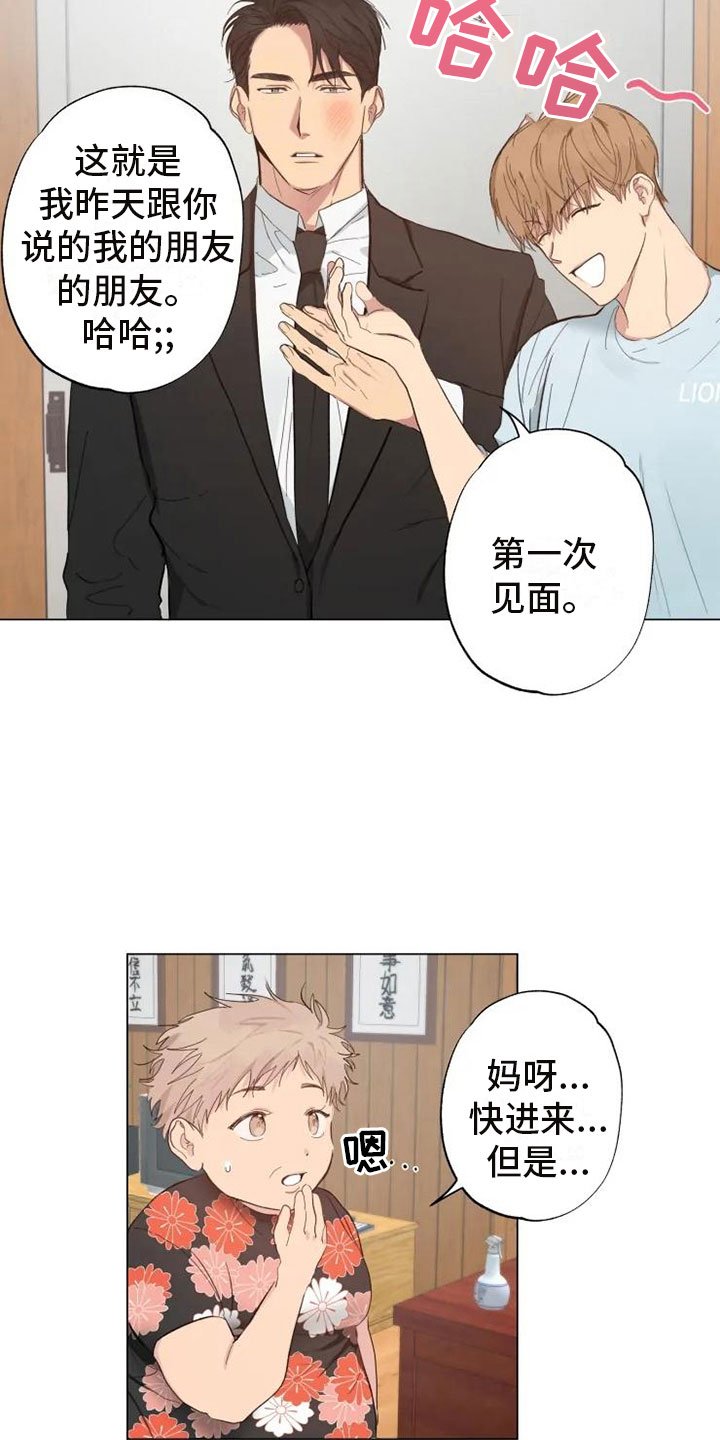 第3章：同住一周