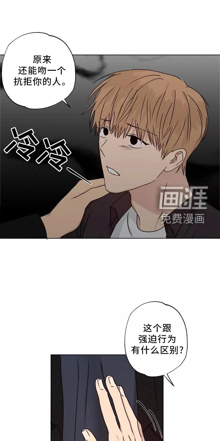 第38章：顺从
