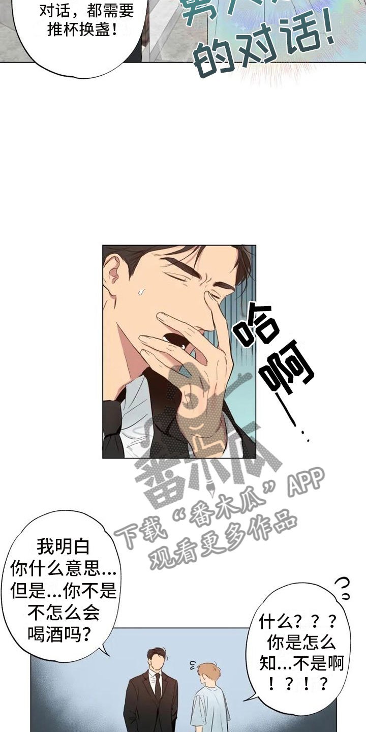 第4章：男人的谈话