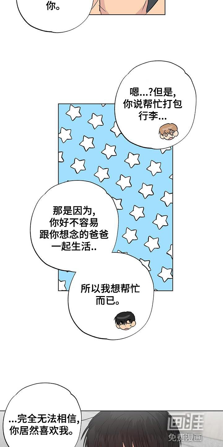 第49章：我也喜欢你