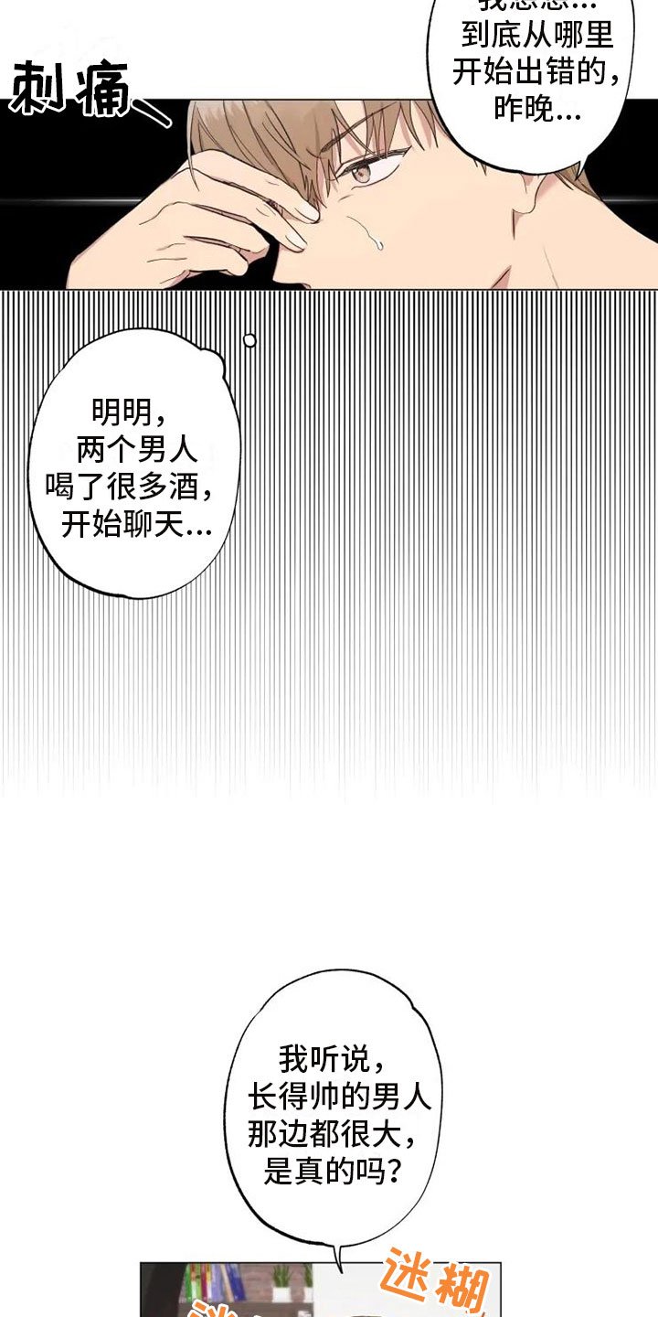 第5章：昨晚的回忆