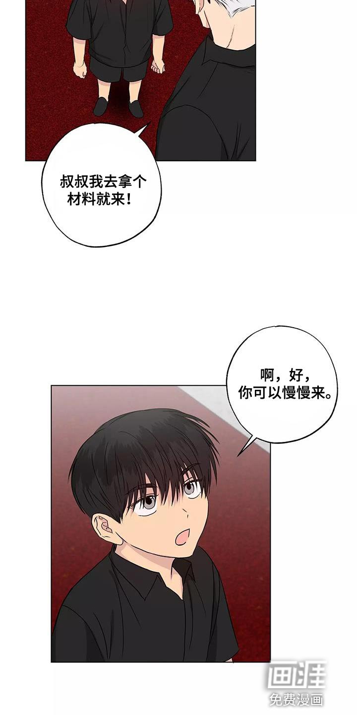 第51章：奇怪的家伙