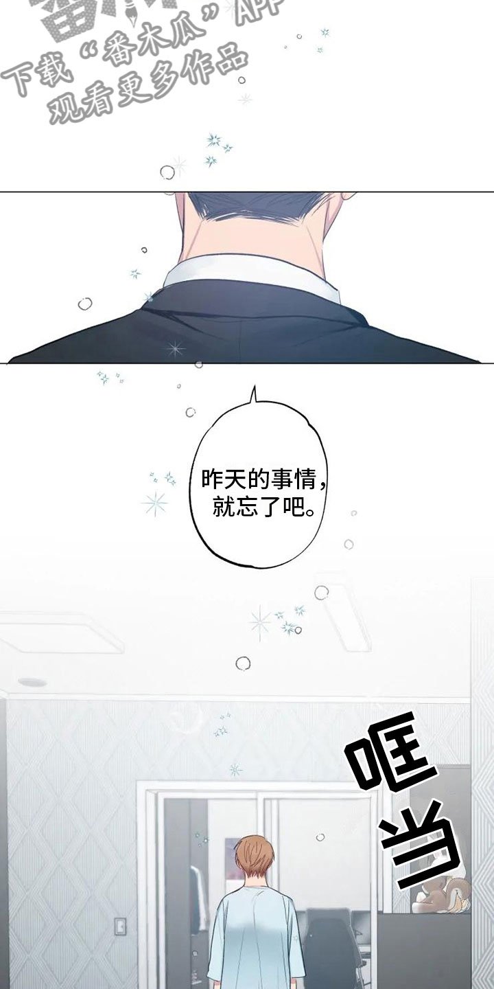 第6章：就忘了吧