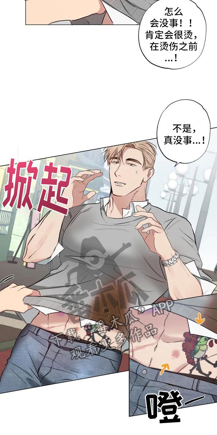 第7章：纹身暖男