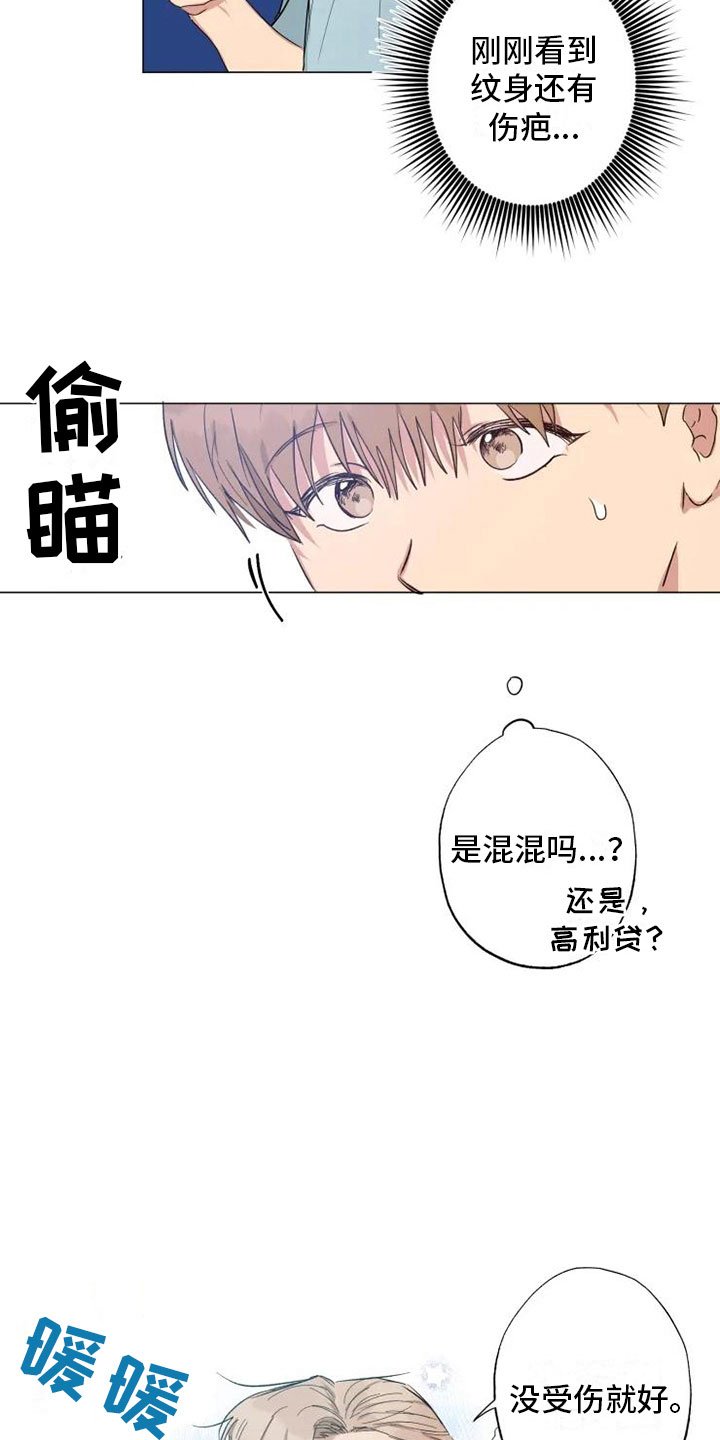 第7章：纹身暖男