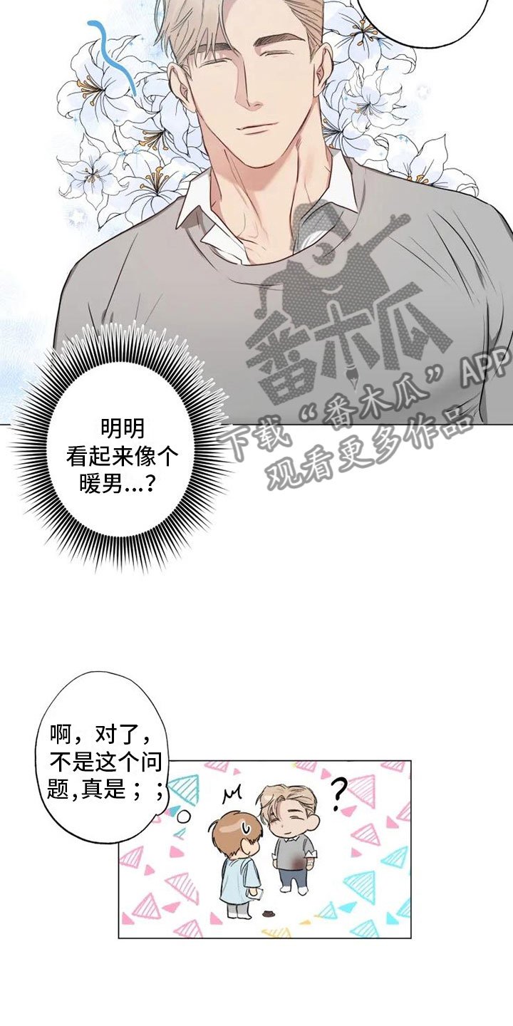 第7章：纹身暖男